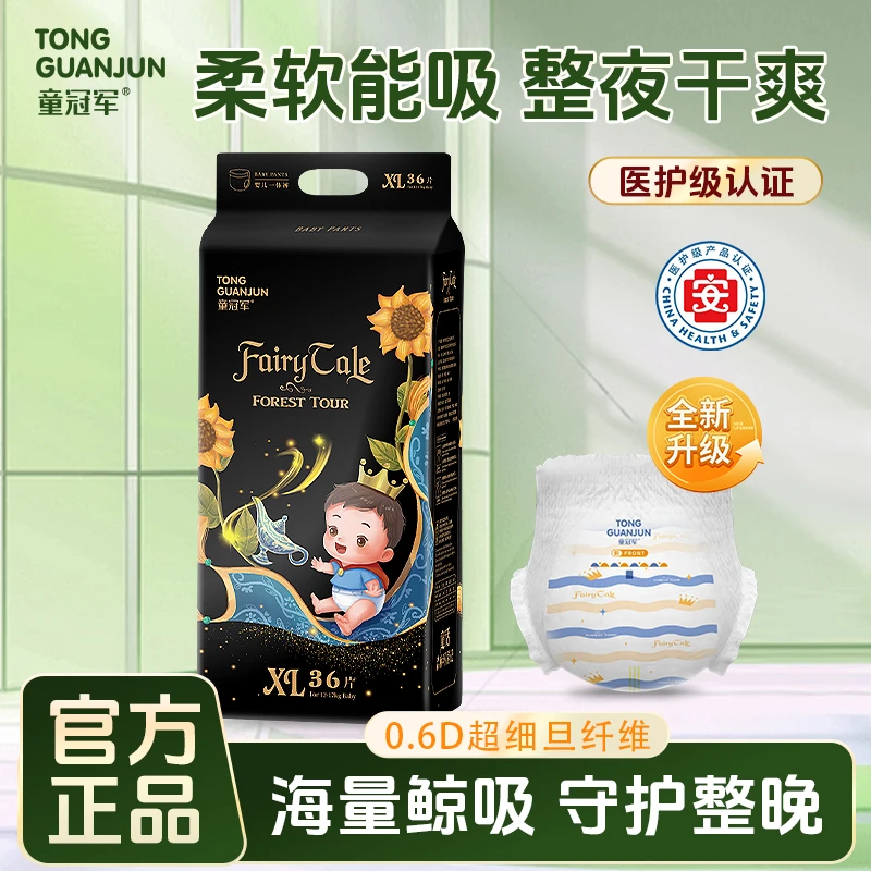 童冠军童话森林Pro纸尿裤体验装婴儿拉拉裤宝宝尿不湿夜用大吸量