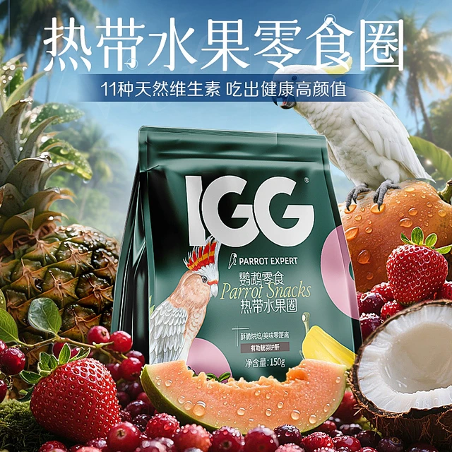 IGG热带水果圈 鹦鹉零食奖励饼干训练磨牙玄凤专用鸟粮太阳滋养丸