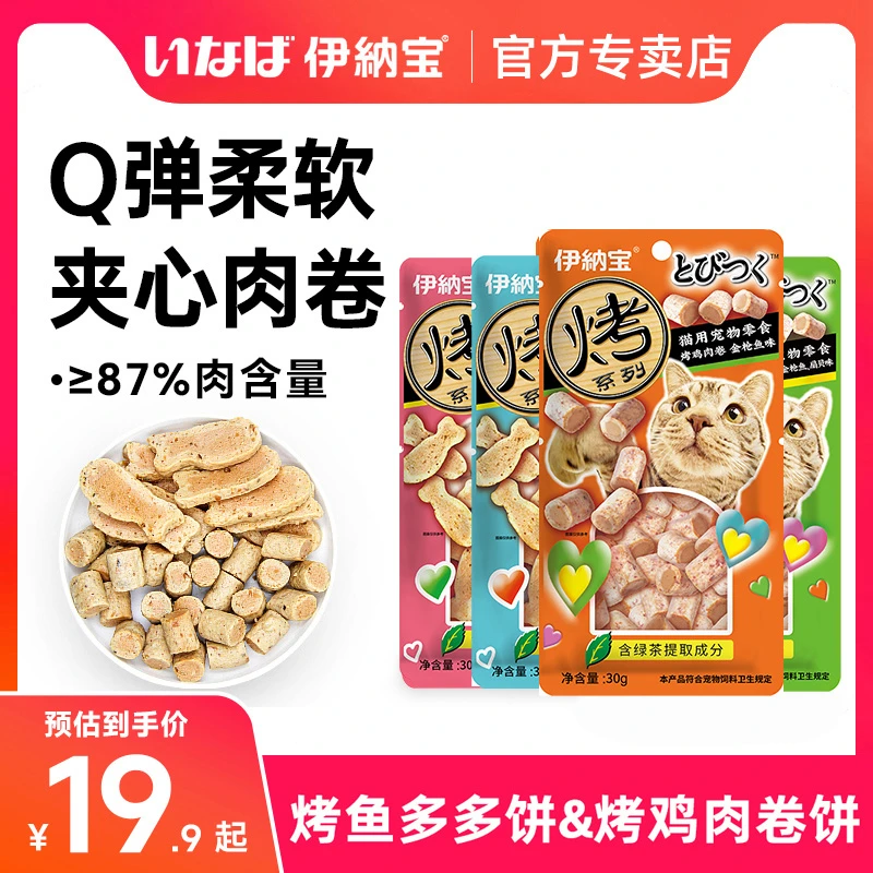 伊纳宝妙好猫零食烤鱼多多夹心鱼肉猫饼干海洋鱼味烤零食猫猫条
