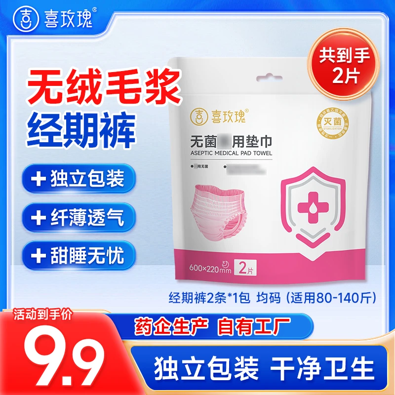 【新客】喜玫瑰经期裤安睡裤卫生巾超薄夜用瞬吸透气防漏无日安裤