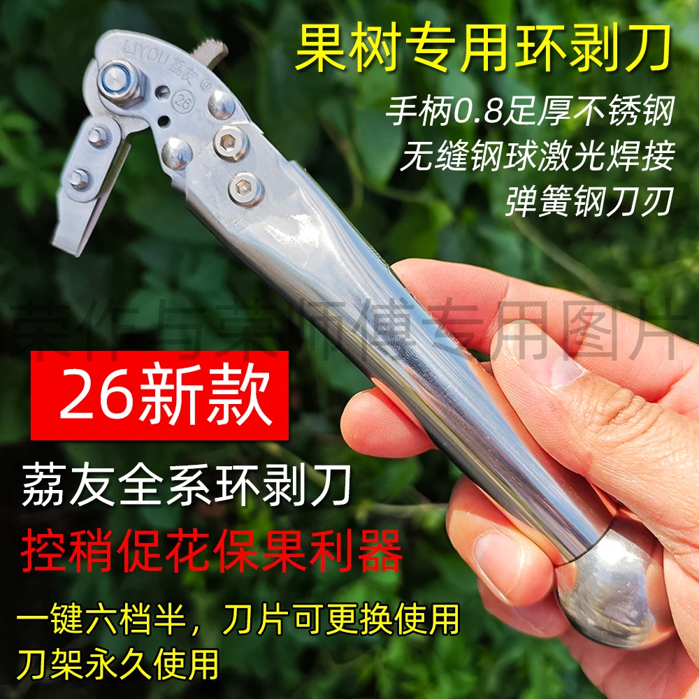 2026荔友新款环剥刀6档荔枝树环割刀农业柑橘果树环剥器环割工具