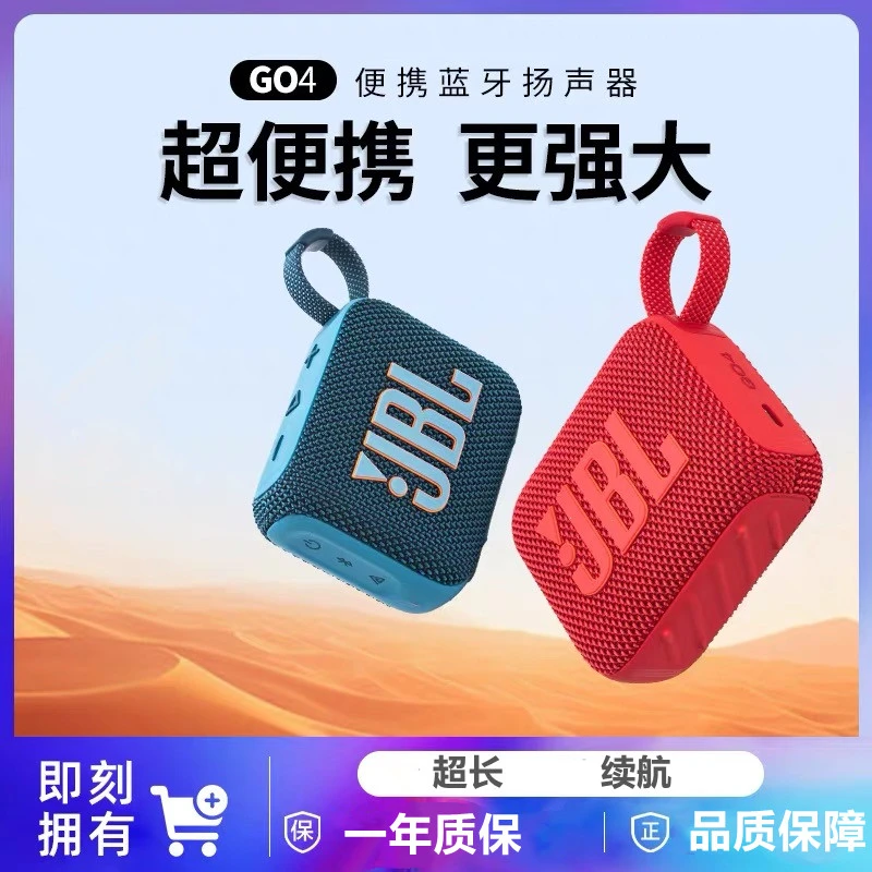 JBL GO4音乐金砖4代无线蓝牙音响户外便携迷你防水重低音炮小音箱