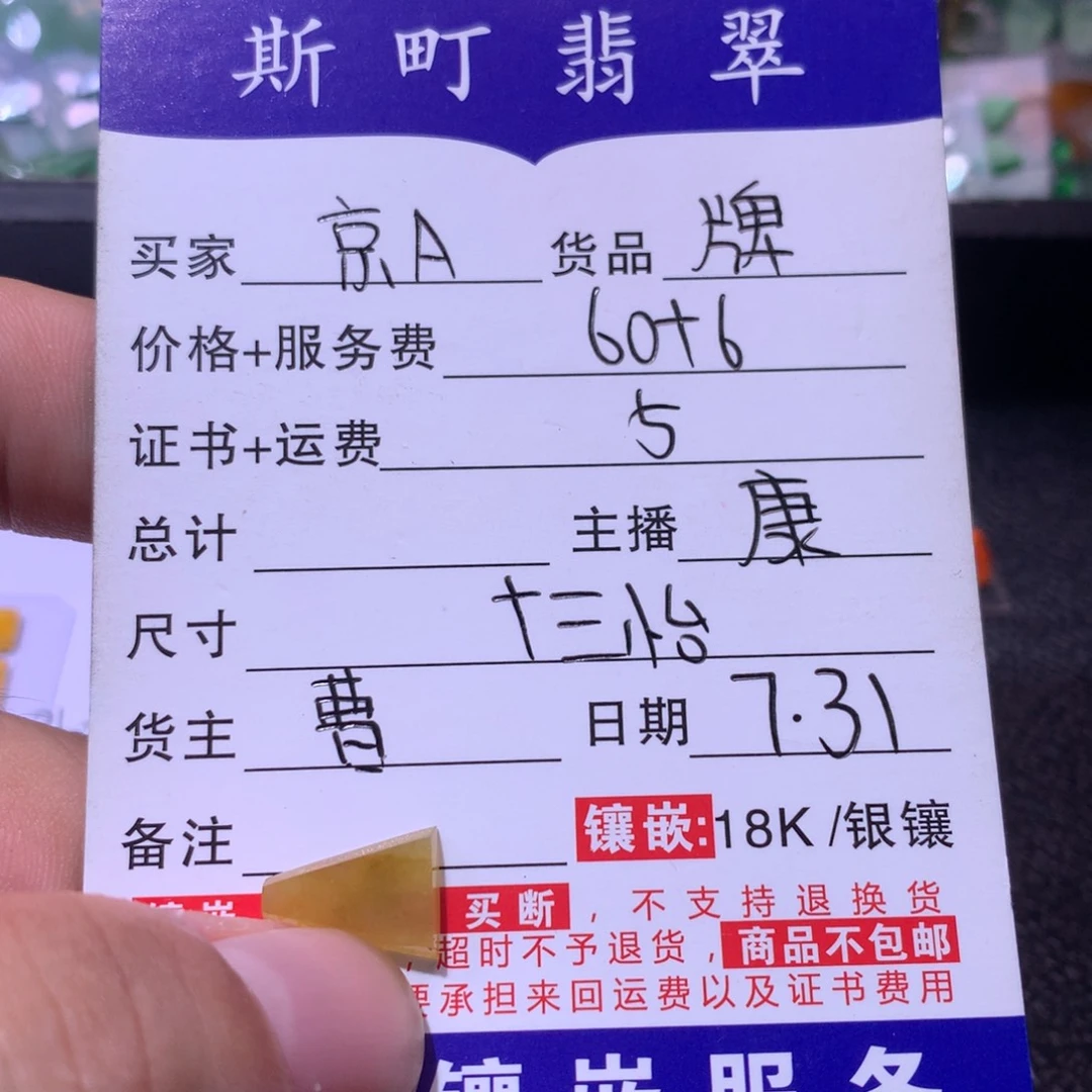 京***6翡翠未镶嵌颈饰牌