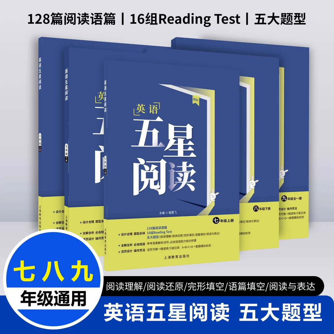 初中英语五星阅读   初中英语阅读题练七八九上下册