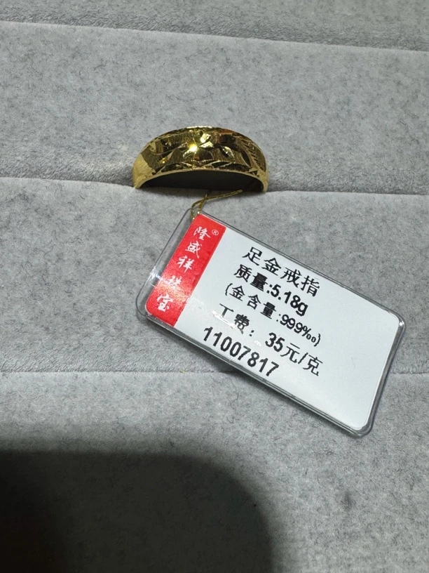 足金戒指精致5.18克