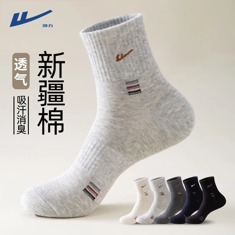 回力袜子男新款纯棉新疆棉四季款中筒袜防臭抑菌透气吸汗休闲袜女
