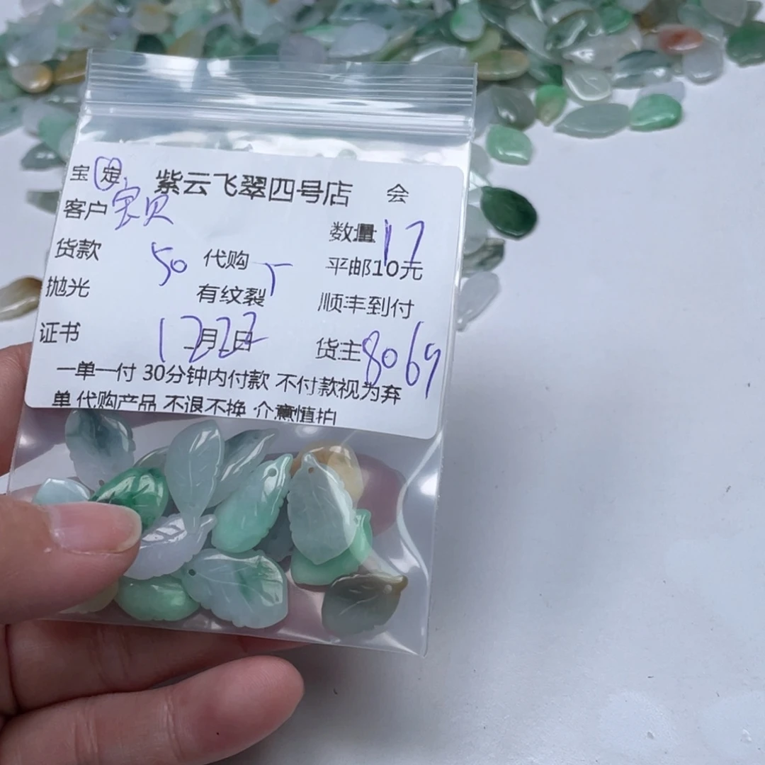 宝***家翡翠散珠翡翠吊坠