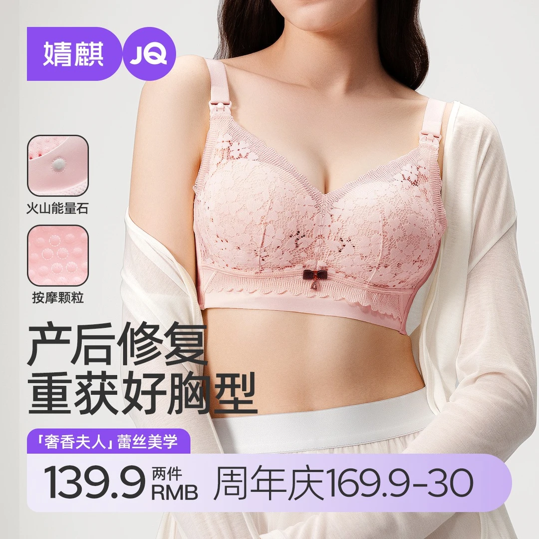 【奢香夫人】婧麒孕妇哺乳内衣怀孕期专用聚拢防下垂收副乳孕妇内衣