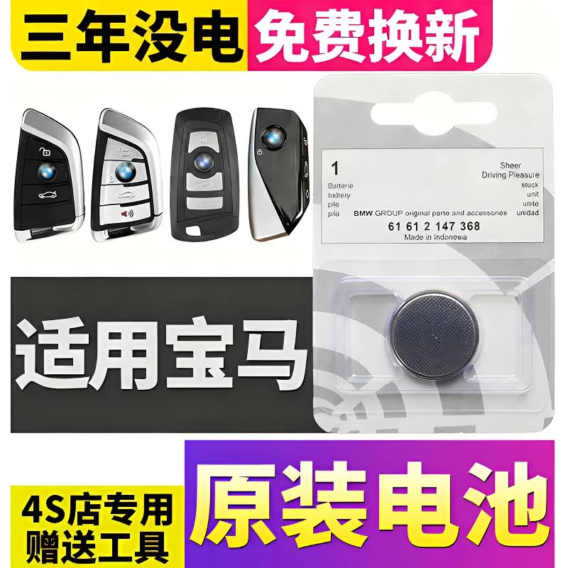 适用于宝马5系3系7系1系6系i3iX1X3X5X6X7汽车遥控器钥匙原装电池