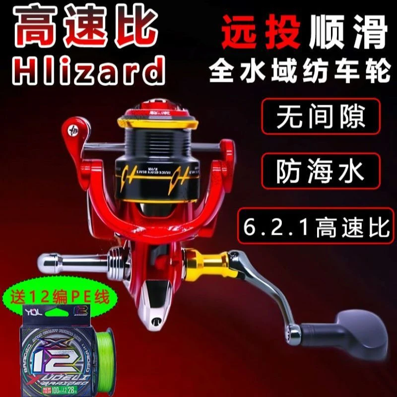 路亚轮 轮无间隙5+1轴承矶火蜥蜴6.2.1高速比防海水抛竿海竿