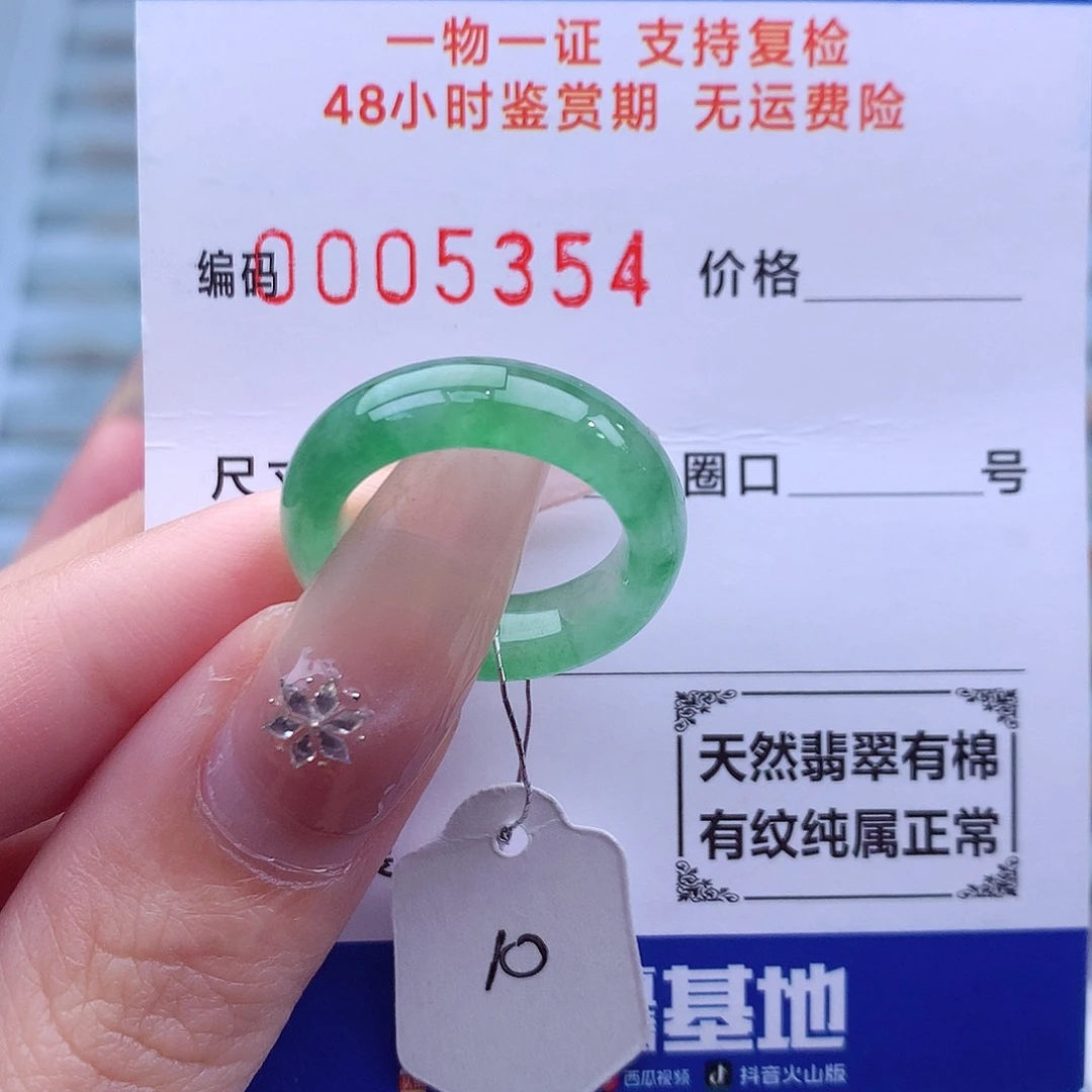未镶嵌戒指翡翠天然