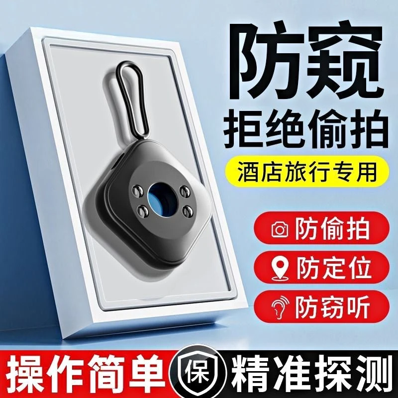 【bebg推荐】探测仪摄像头检测器酒店防拍摄防偷窥反监控红外线感应