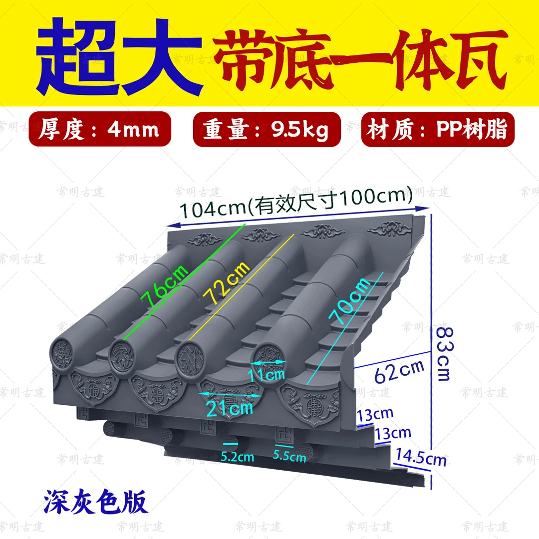 足4毫米超大号特厚一体瓦距新中式装饰树脂饭店铺门头仿古屋檐瓦