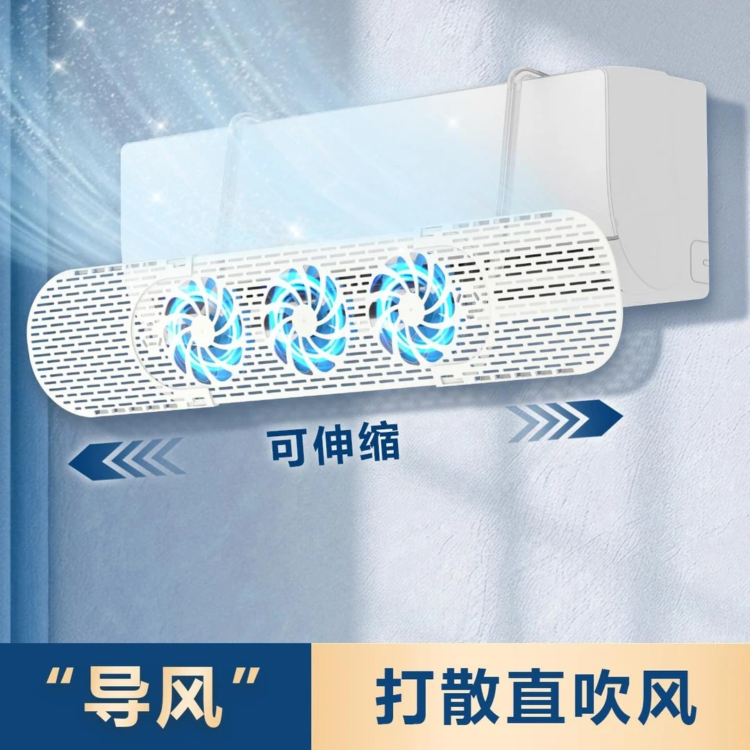 空调导风板防直吹挂式疏风夏天通用冷气出风口导风扇扇叶导风板
