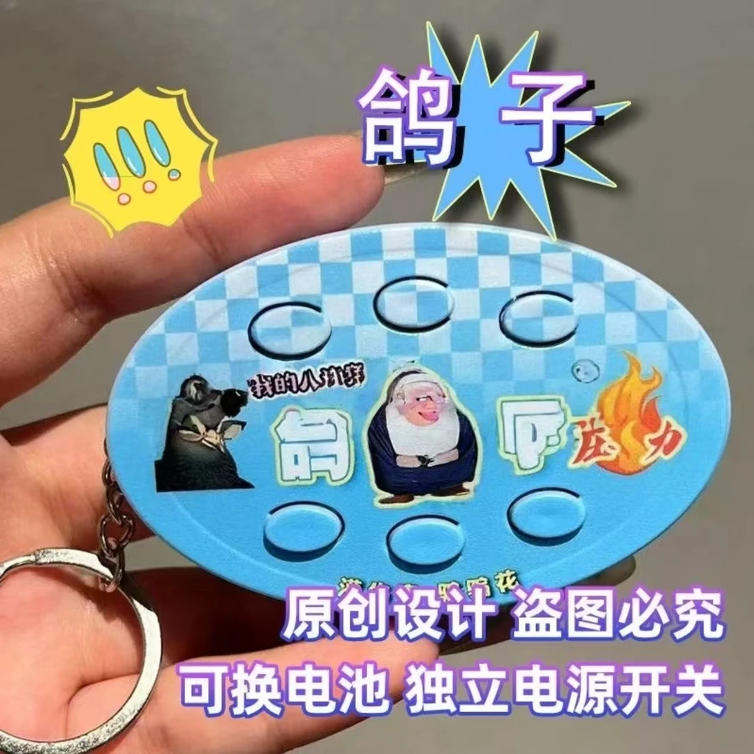鸽子老师语八连臭火语音按键钥匙扣按键发声挂件学生抽象解压礼物