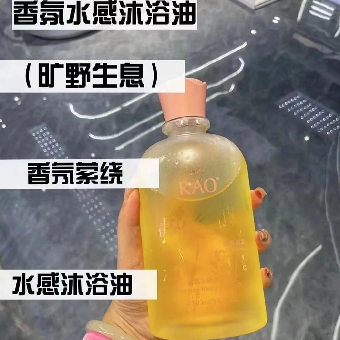 RAO芮拉香氛水感沐浴油留香润肤清洁滋润不油腻不紧绷