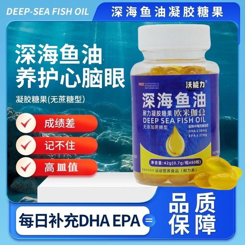 无蔗糖高纯度含DHA/EPA深海鱼油凝胶糖果适合青年成人