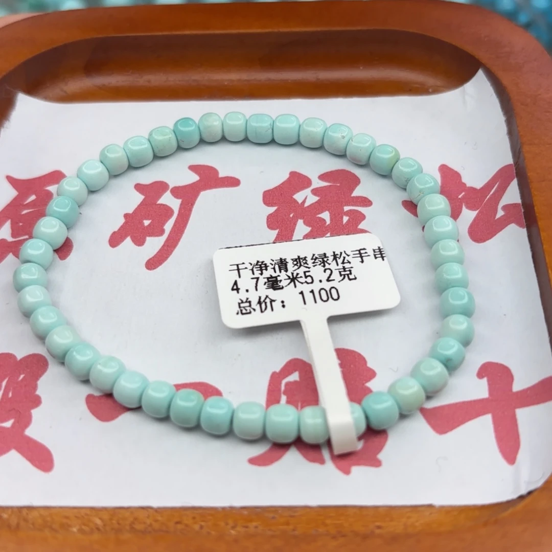 绿松石未镶嵌手链