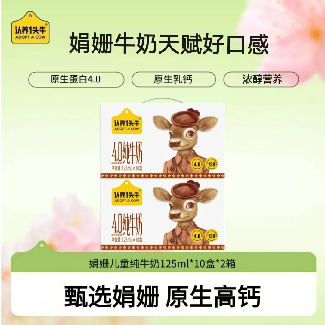 认养一头牛娟姗纯牛奶125mL*10盒*2箱优质营养-cl
