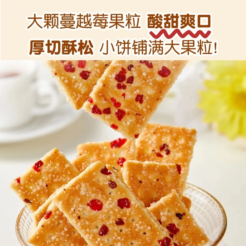 元气层层酥椰奶味蔓越莓味饼干解馋网红老式怀旧童年的休闲小零食