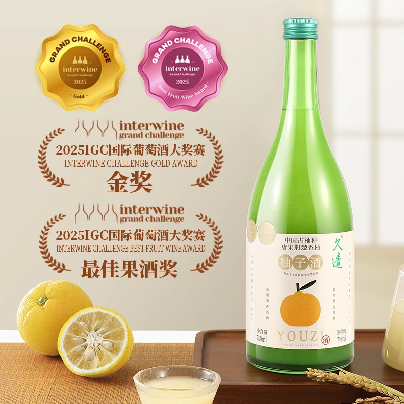 选庄双金奖柚子酒微醺夜宵冰饮低度果酒7度