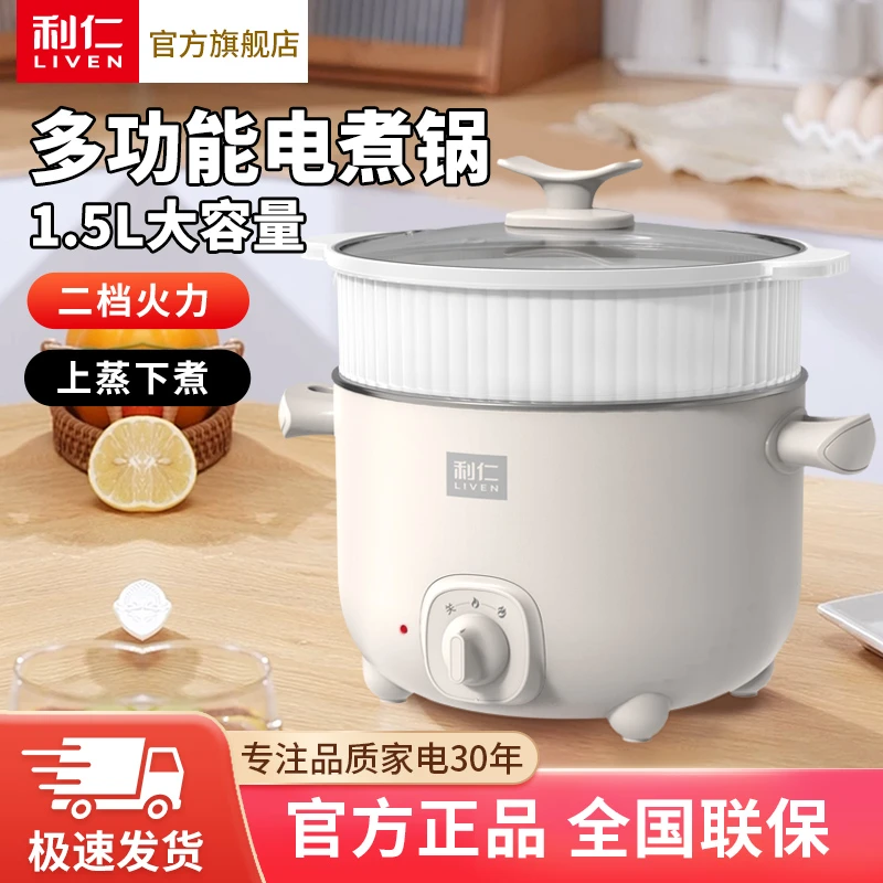 【利仁】1.5L多功能电煮锅上蒸下煮二档火力电火锅DHG-J156  FR