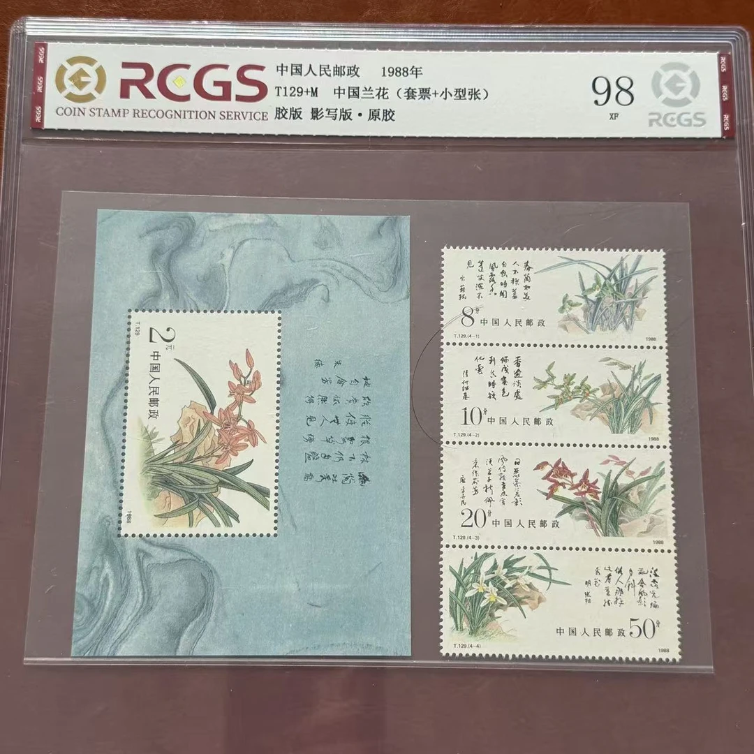 1988年T129中国兰花套票+型张  466万封装中国邮政正版邮票