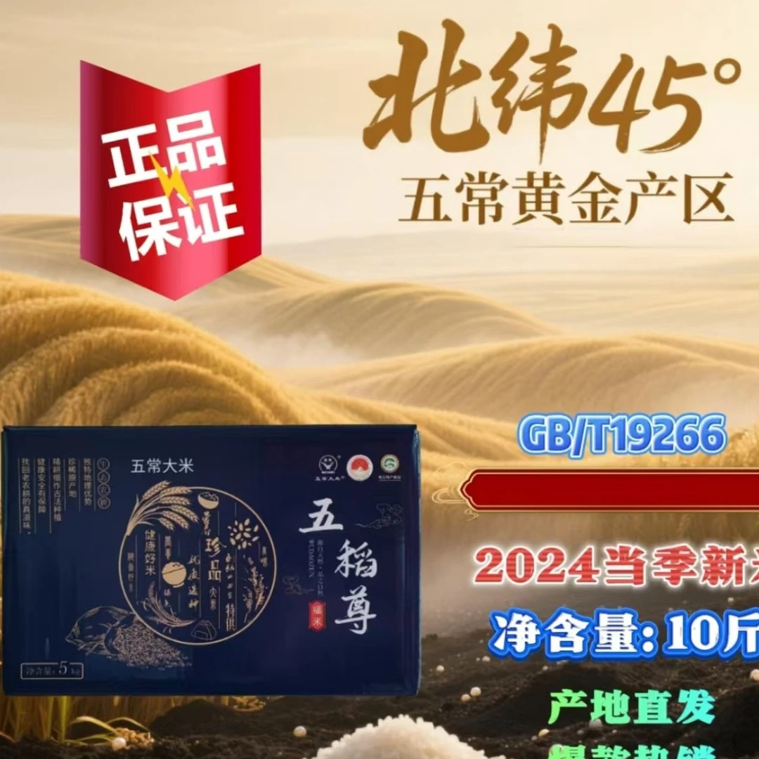 2025年五稻尊稻花香大米五常大米五常新米新粮新品上市