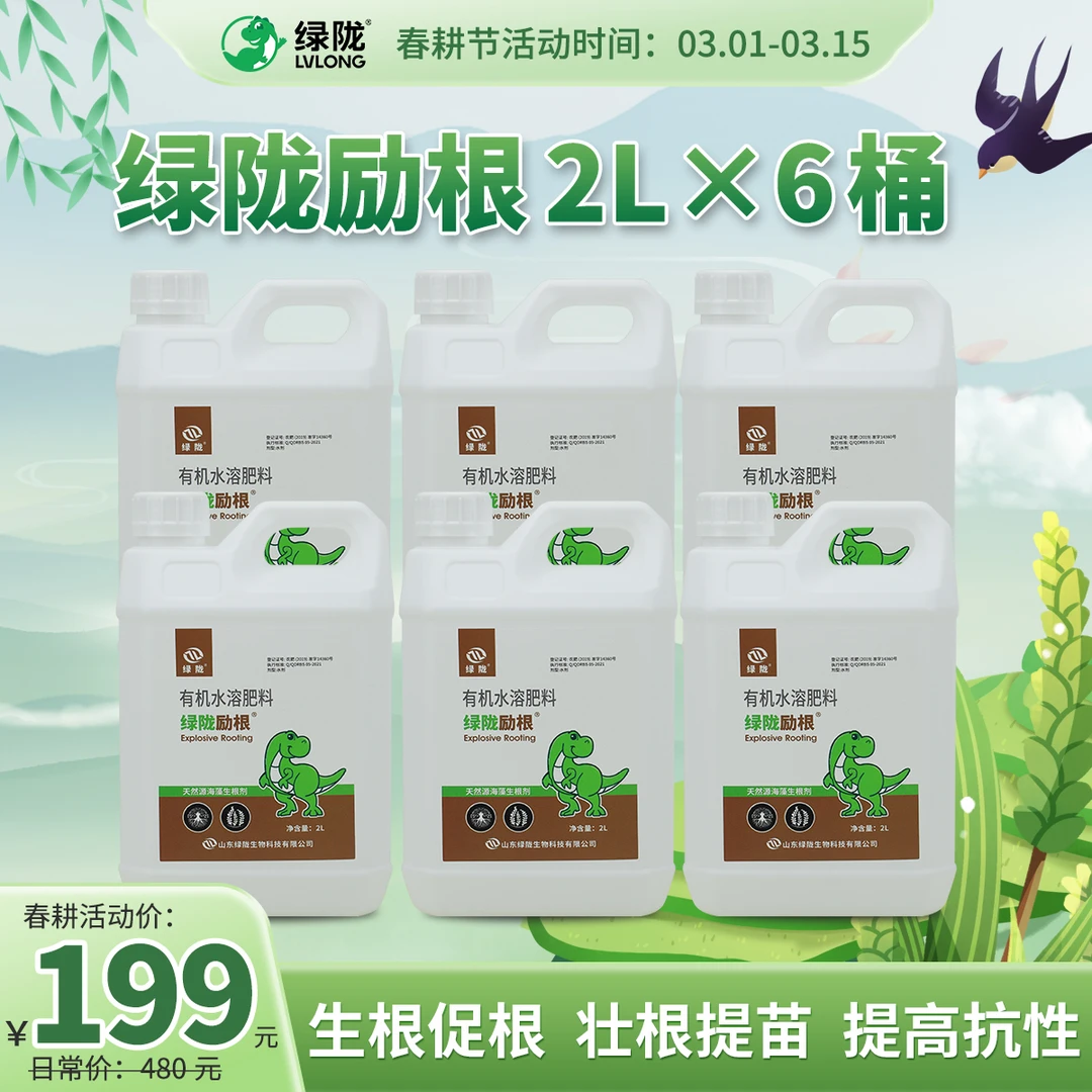 【春耕节特惠】绿陇励根 有机水溶肥料海藻生根肥生根促根提苗促长