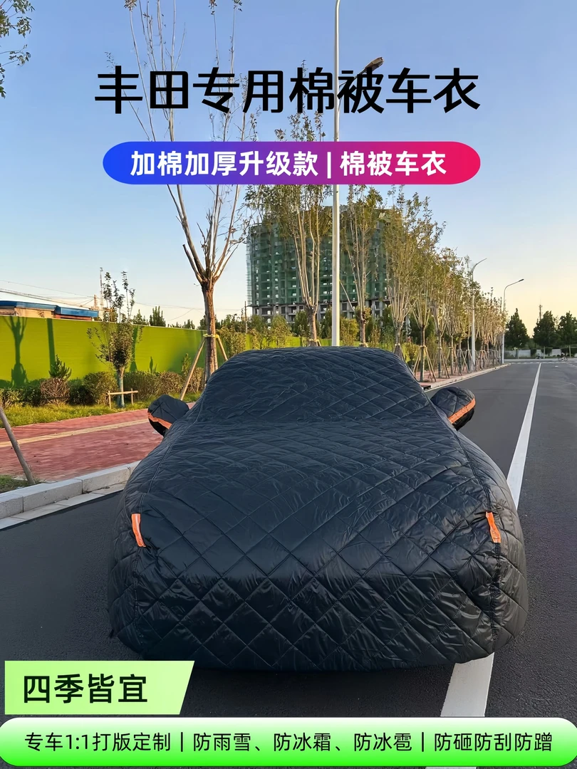 适用于丰田全车系加棉加厚防冰雹车衣防雪保暖冬季棉被车罩全罩