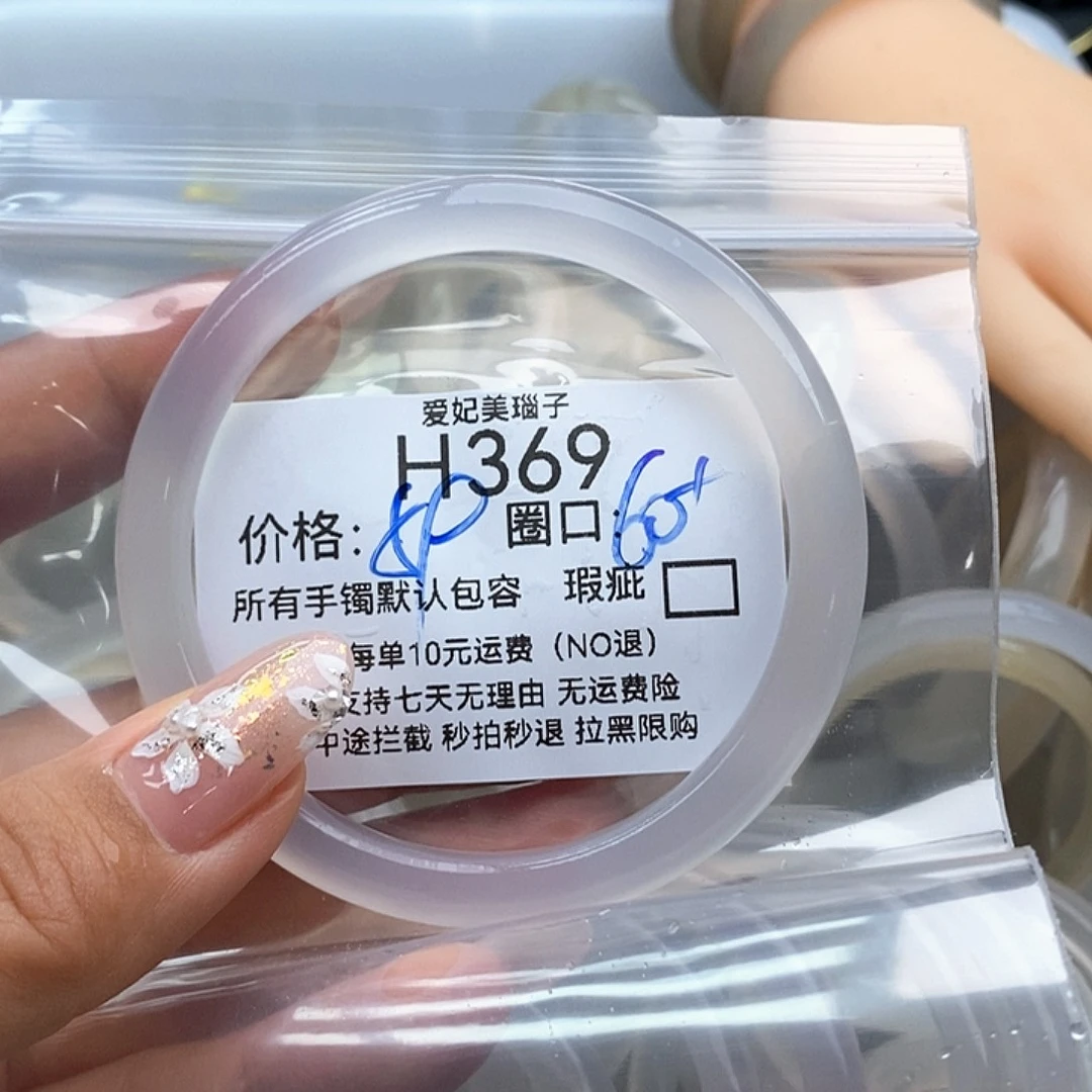 爱***菜玛瑙/玉髓手镯未镶嵌369