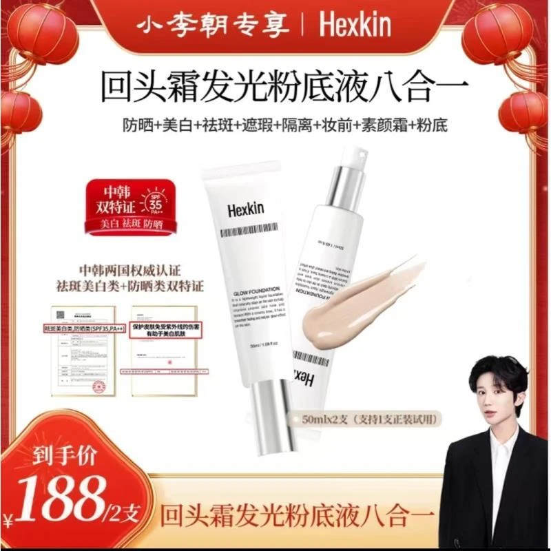 【官方正品】HEXKIN赫诗琴回头霜粉底液膏防晒素颜底妆遮瑕持久2支