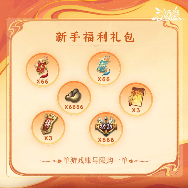 【官方正版】秒到账三国杀OL新手道具礼包菜篮子欢乐豆换将卡