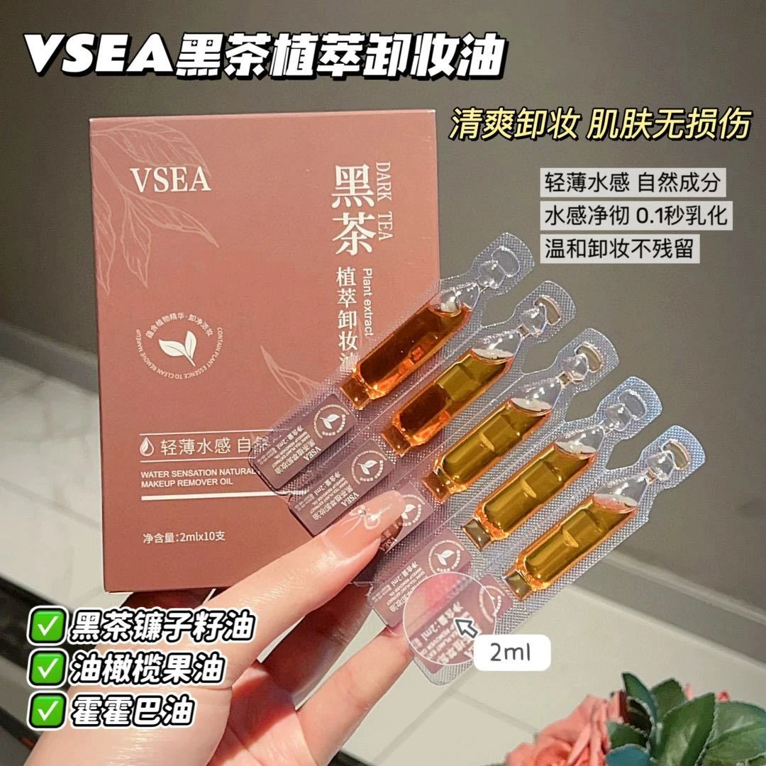 VSEA黑茶植萃卸妆油温和不刺激清洁多效卸妆水眼唇脸三合一洁颜油