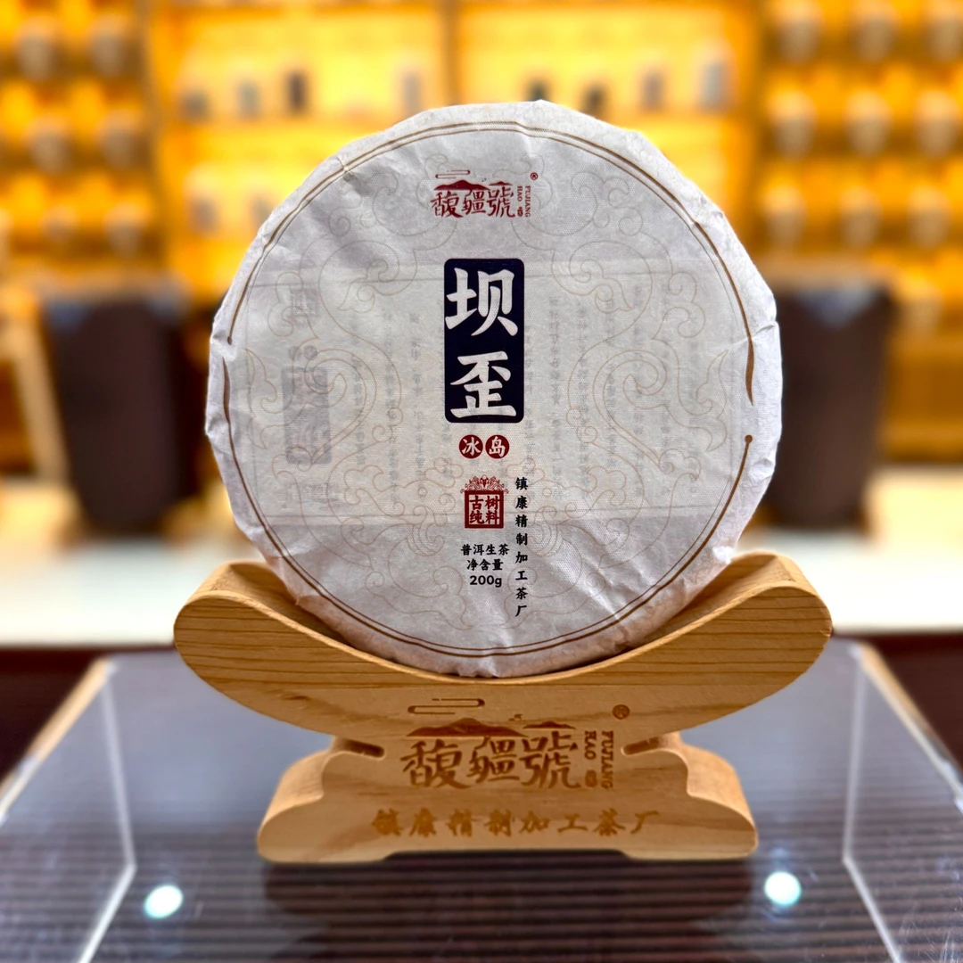 [冰岛坝歪]2025年·春/冰岛坝歪丙野山古树/云南高端普洱生茶