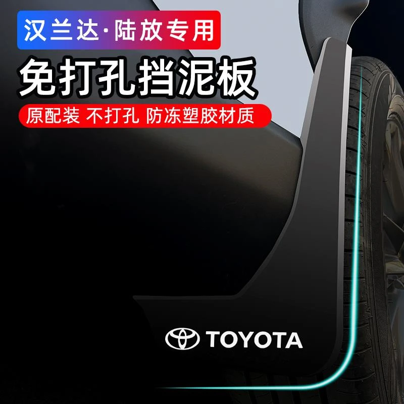 24款适用于丰田汉兰达皇冠陆放挡泥板内衬板23款第四代专用挡泥皮