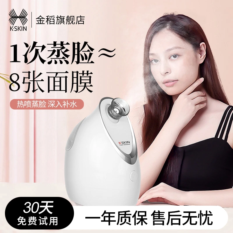 【面膜加热器】金稻蒸脸器热喷蒸脸仪补水美容仪秋冬保湿纳米喷雾