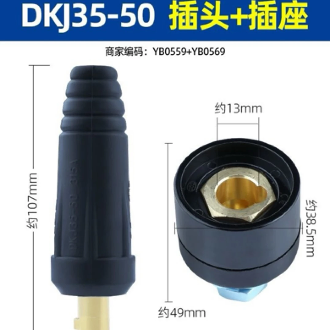电焊机接头焊把线快速插头插座公母氩弧焊机配件大全地线电缆快插