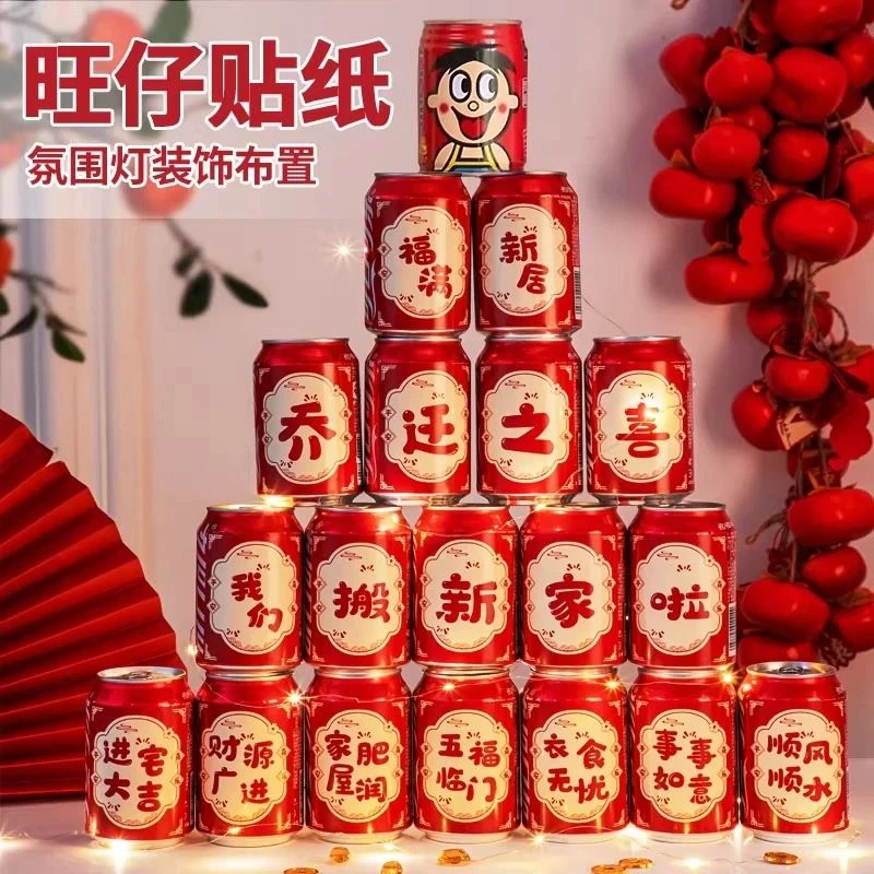 2025乔迁之喜可乐旺仔贴纸新居装饰入宅礼物搬家礼品入户仪式用品