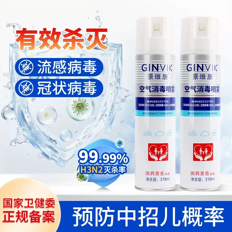 【消字号】空气消毒喷雾家用室内杀菌消毒液便携式无毒无害消毒剂