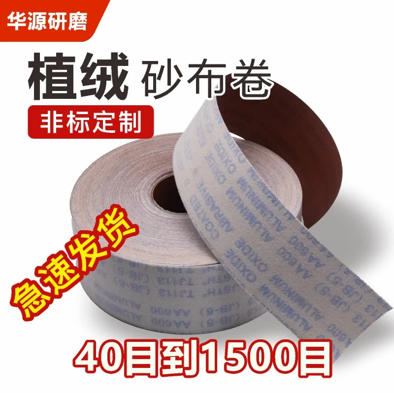 银星牌植绒砂布卷砂纸干湿两用耐磨耐用可用于墙面金属等打磨抛光