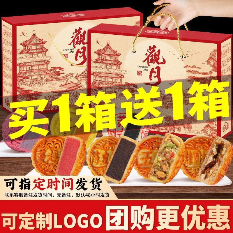【买1箱得2箱】中秋节月饼礼盒装广式五仁莲蓉水果流心团购送人礼
