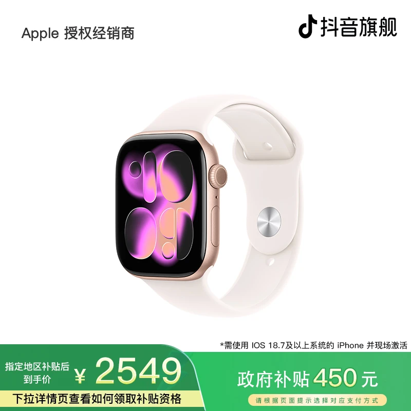 【国家补贴】Apple Watch Series 11 智能手表 血氧检测（12期免息）