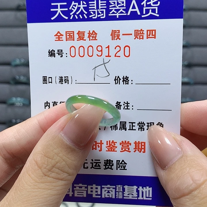 翡翠未镶嵌戒圈   9120