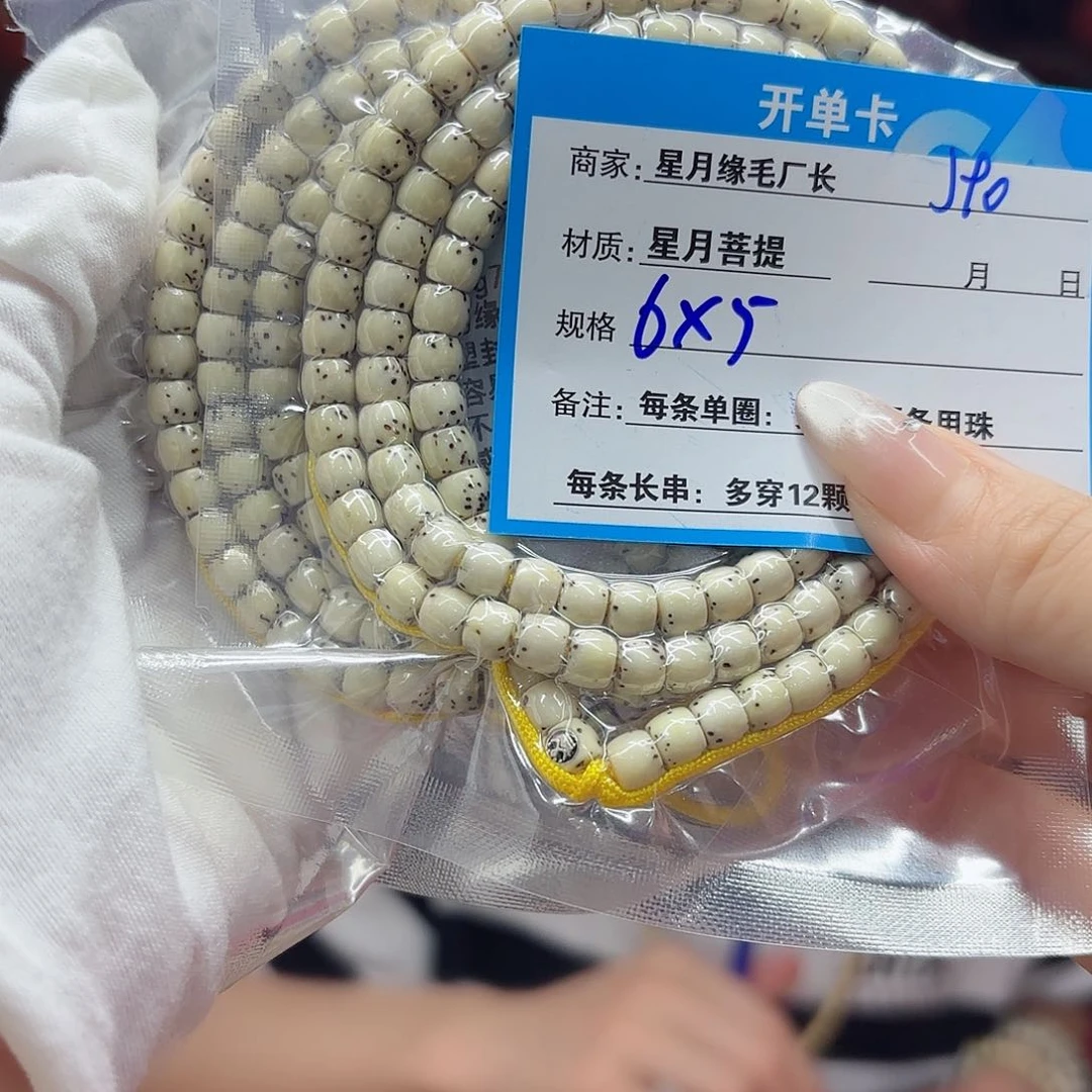 星月菩提吊坠j90…………