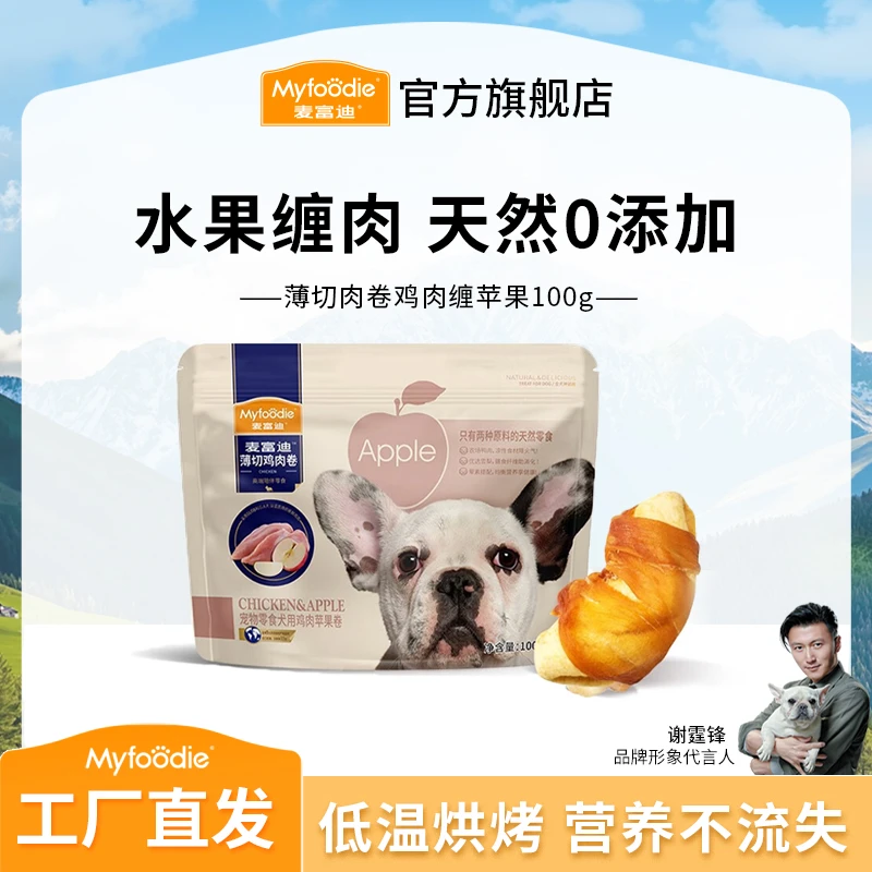 麦富迪狗零食鸡鸭肉缠水果 苹果雪梨中小型犬幼犬磨牙洁齿零食