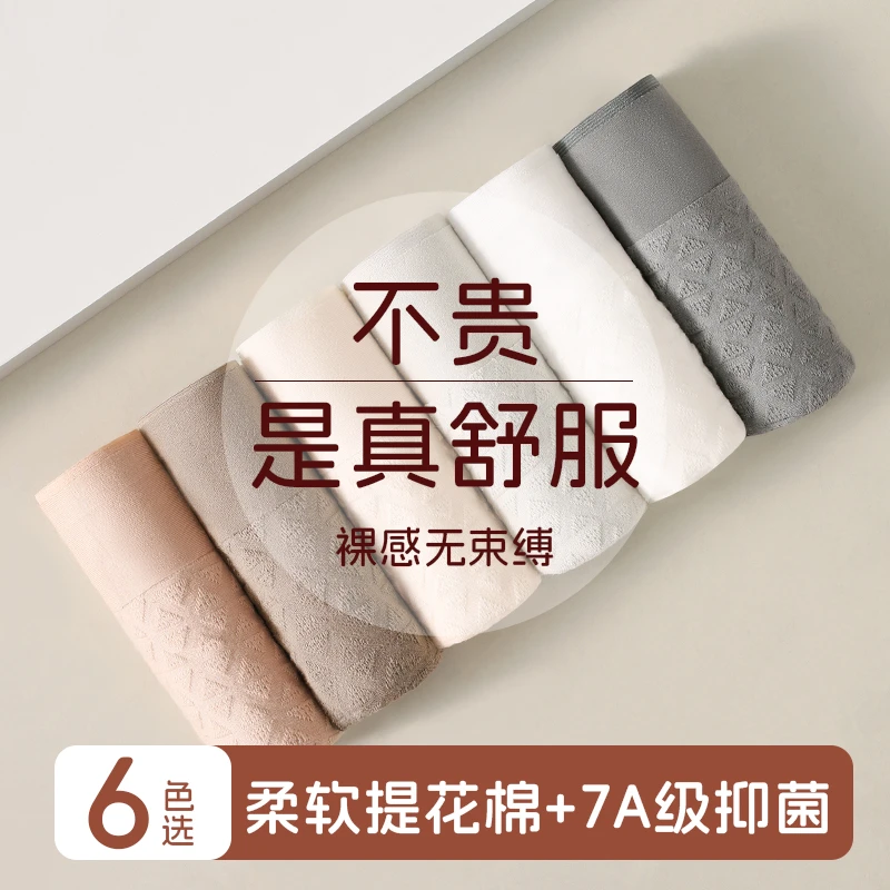 中腰日系无束缚内裤夏季裸感舒服无痕高腰7A抑菌棉裆女士三角内裤