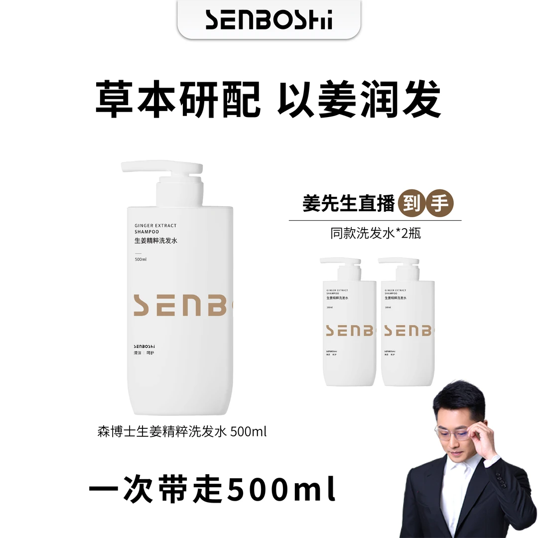 生姜精粹洗发水滋养控油丝滑不打结清洁洗发水