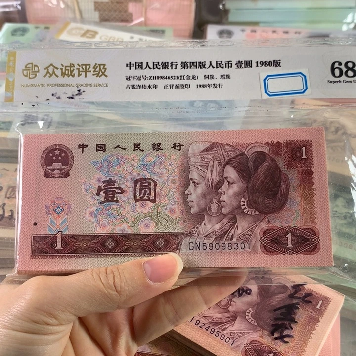 90年一元百连号刀无47，原票