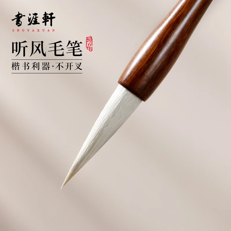 书涯轩【听风】出峰 4.9cm聚锋好不分叉大字适用古法制作兼毫毛笔
